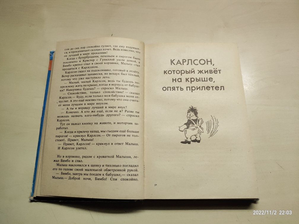 Три повести о Малыше и Карлсоне. Линдгрен