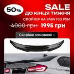 Спойлер PSM Стиль BMW F30/F35/F80 — ефектна накладка на багажник