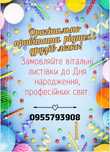 Вітальна листівка, реклама, оголошення