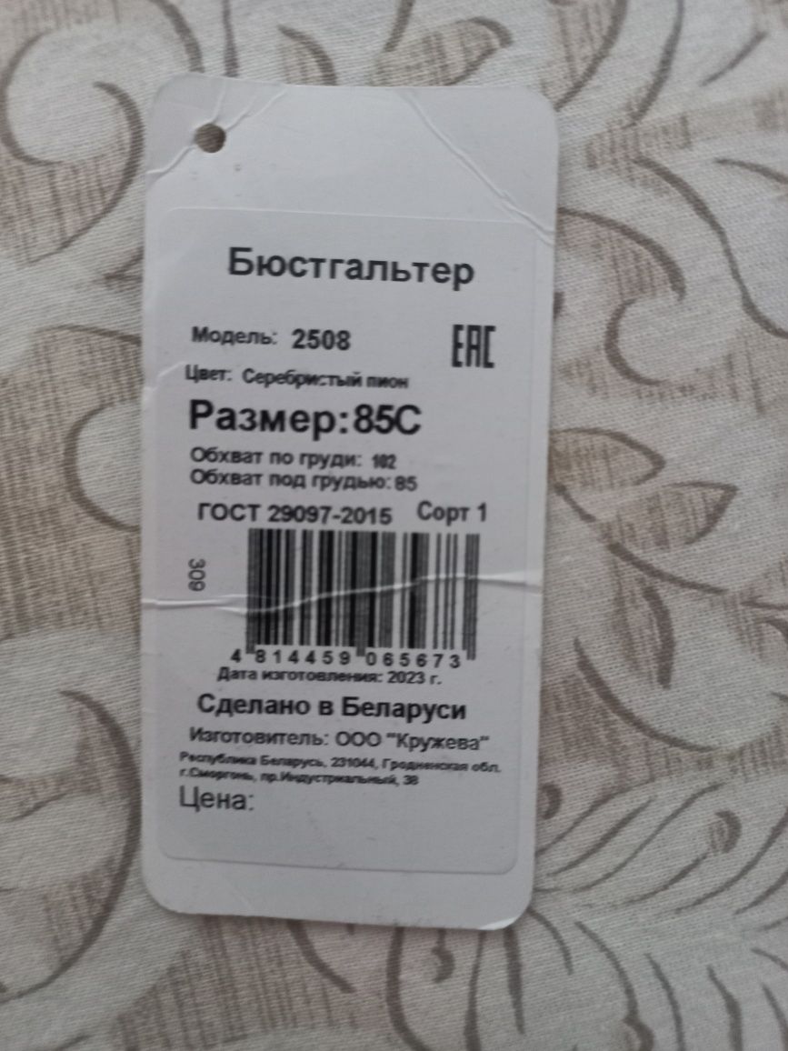Бюстгальтер Милавица