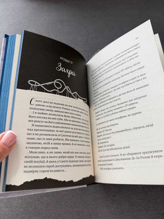 Дрібрим шрифтом - Лорен Ашер