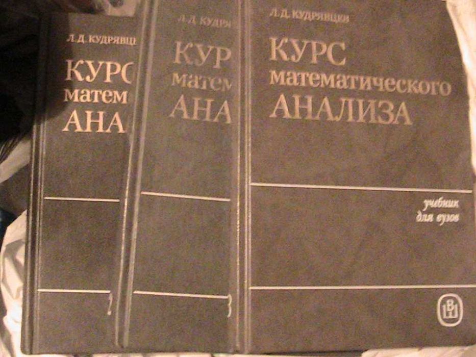 математика для вузов- бермант, смирнов,  пискунов, фихтенгольц, ланцош