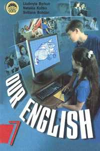Наш английский (6-й год обучения). 7 класс, (2007)