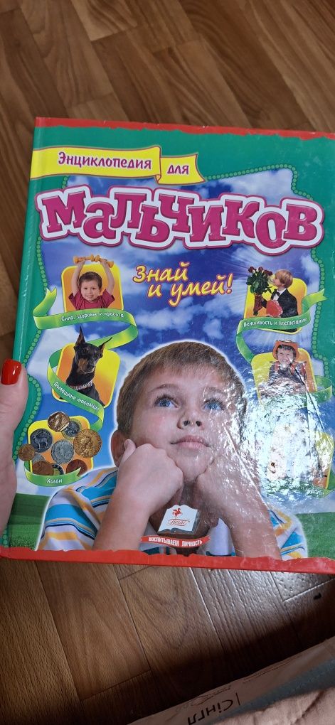 Энциклопедия для мальчиков