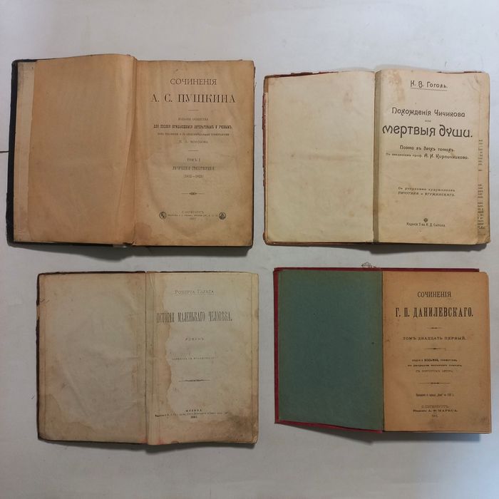 1883 р. Старі книги 4 шт. Гоголь та інші