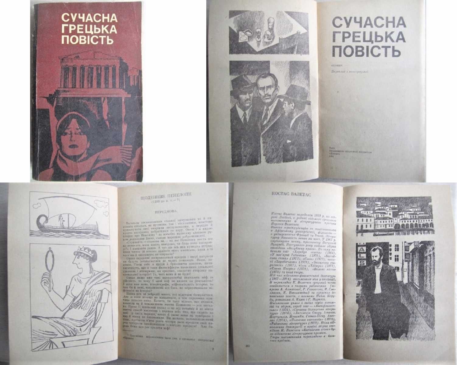 Сент-Екзюпері Гюнтекін Лоті Яневський Девідсон Райнов де Бройн Гамарра