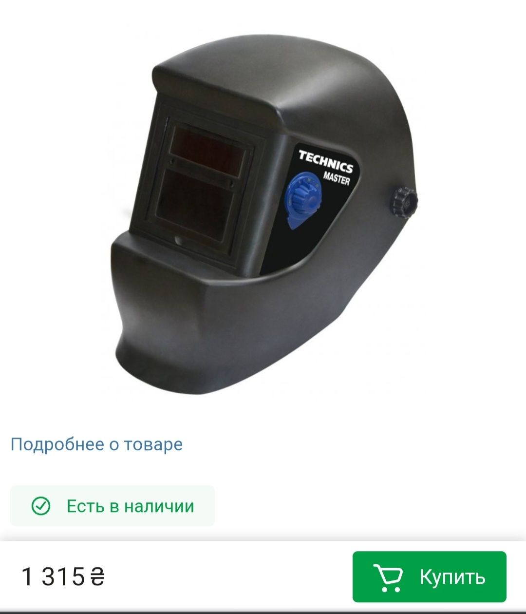 Продам сварочную маску