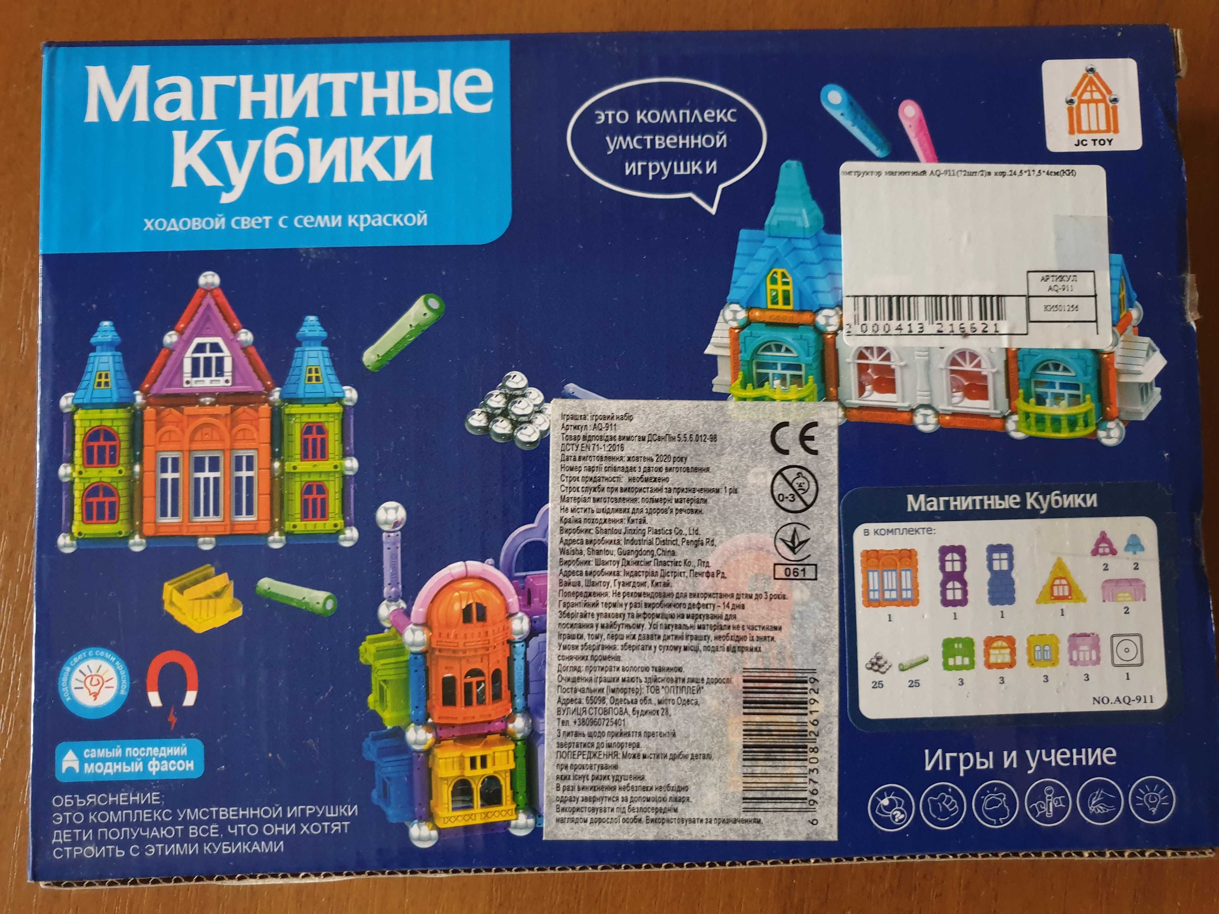 Магнітний конструктор