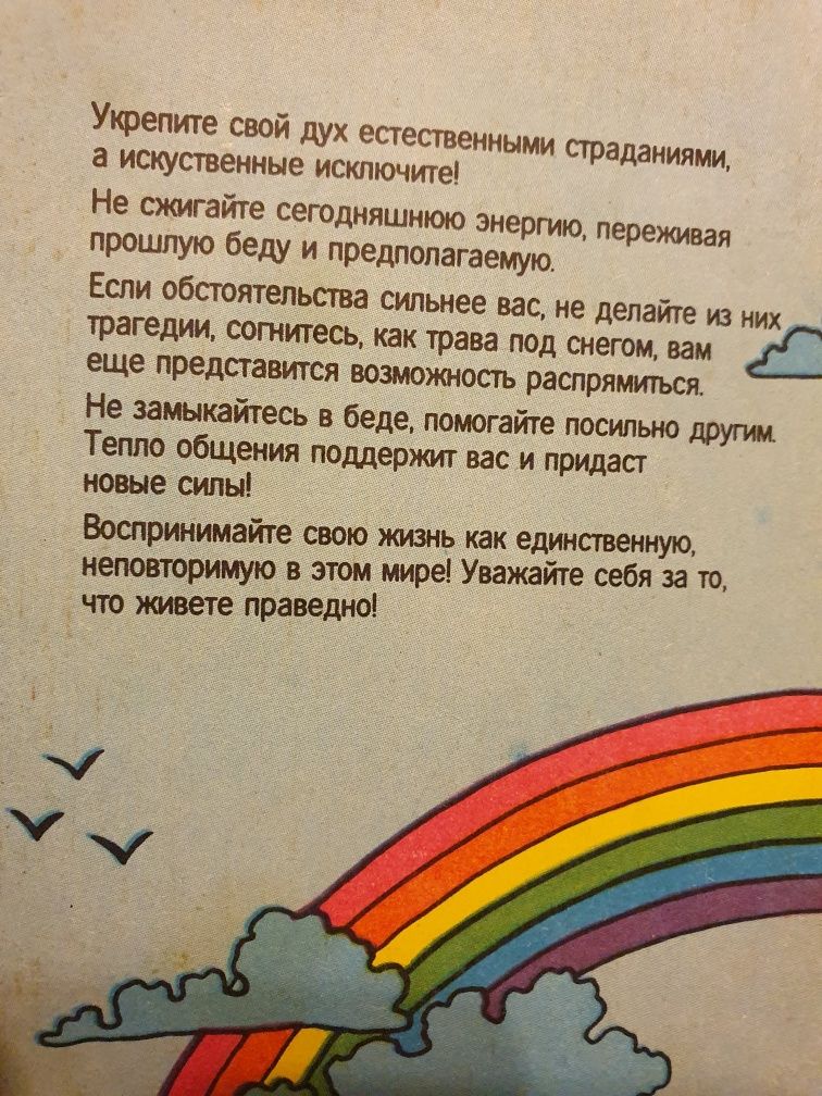 Как жить в ладу с собой и миром. Риск Брэй