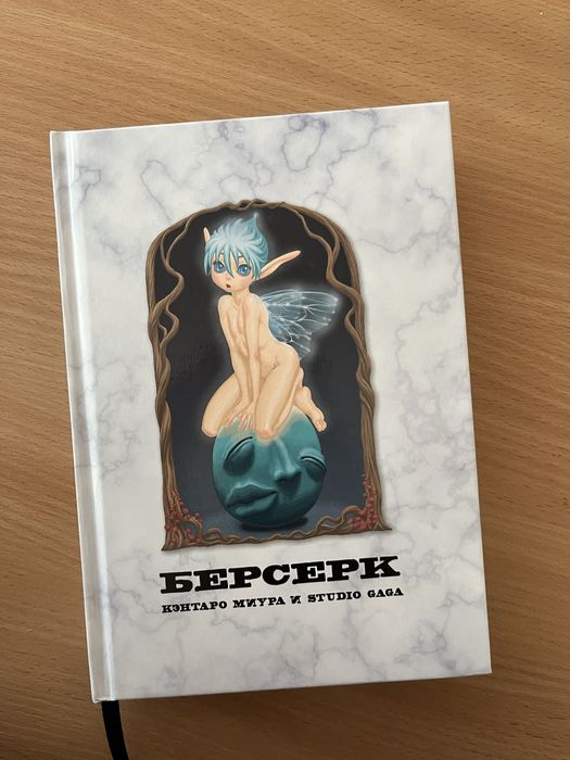 Манга Berserk / Берсерк от XL MEDIA на русском языке