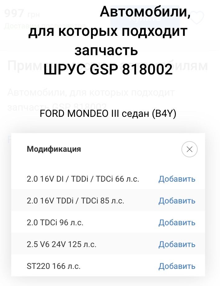 ШРУС зовнішній GSP 818002 на Ford Mondeo