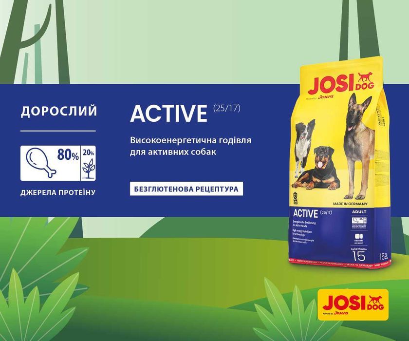 JosiDog Active 15кг від Josera. Преміум корм для активних собак