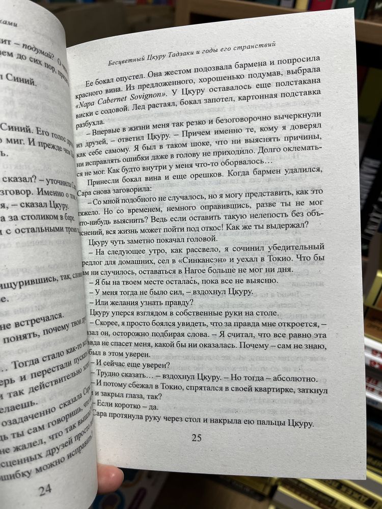 Мураками Норвежский Охота на овец Слушай Послемрак