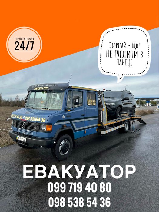Евакуатор м. Дубровиця (Рівне Сарни Рівненська обл.) Евакуація послуги