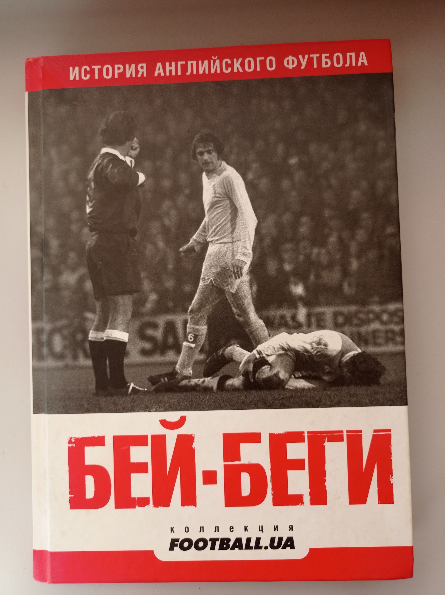 История футбола Англии, Италии, Германии