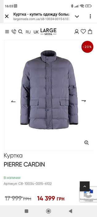 Пухова куртка Pierre Cardin Future Flex