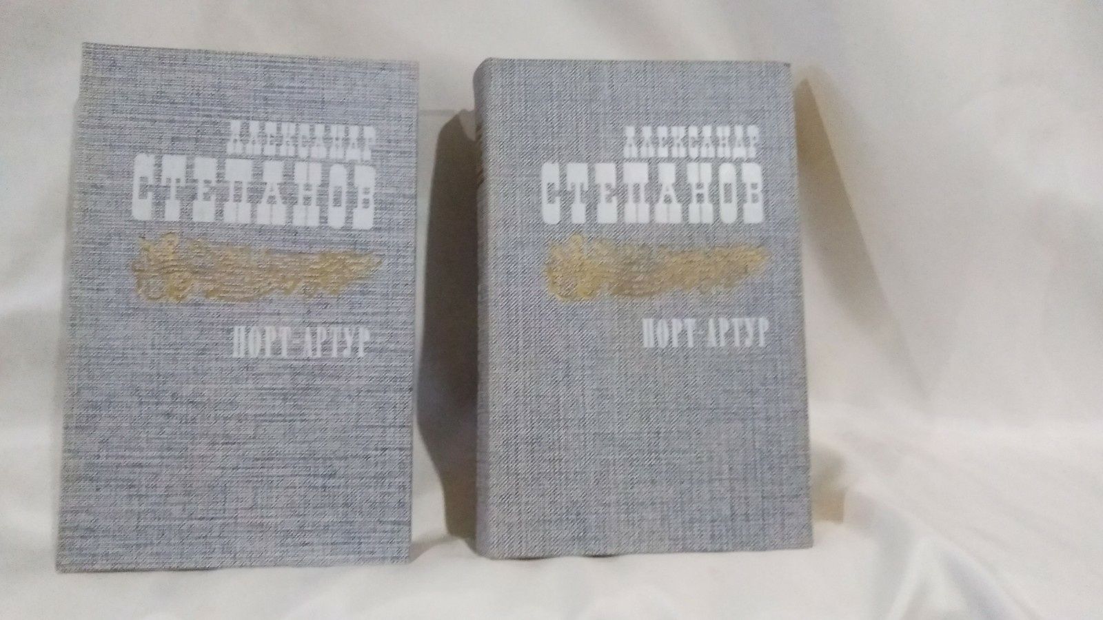 Книги Александр Степанов Порт-Артур (в 2-х томах)