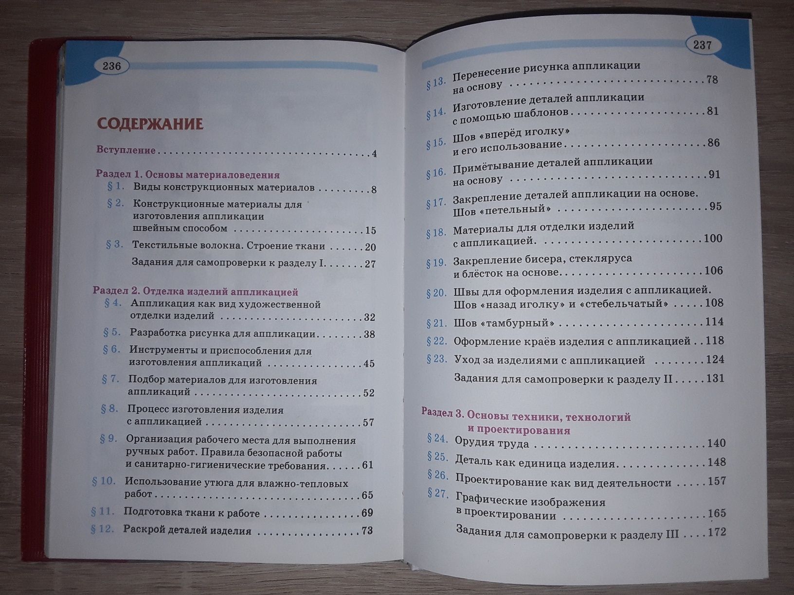 Учебник Трудовое обучение( для девочек) 5 клас