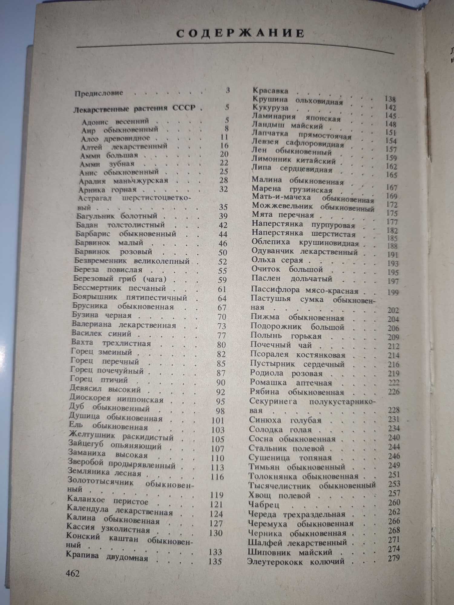 Лекарственные растения СССР и Вьетнама Цветные рисунки растений