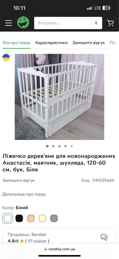 Дитяче ліжко  для немовляти «Анастасія» з маятником.