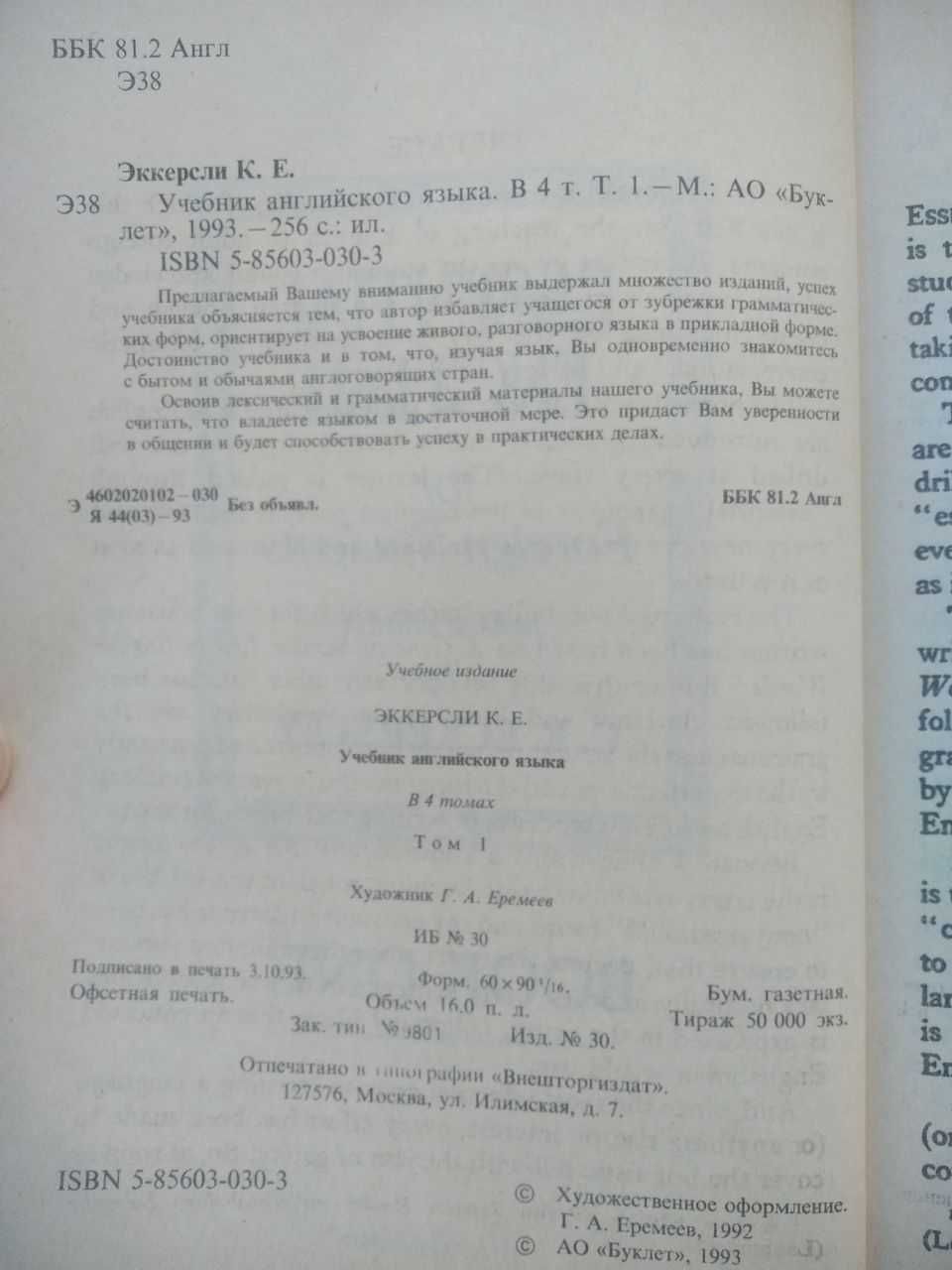 Учебники английского языка. C.E. Eckersley, Essential English
