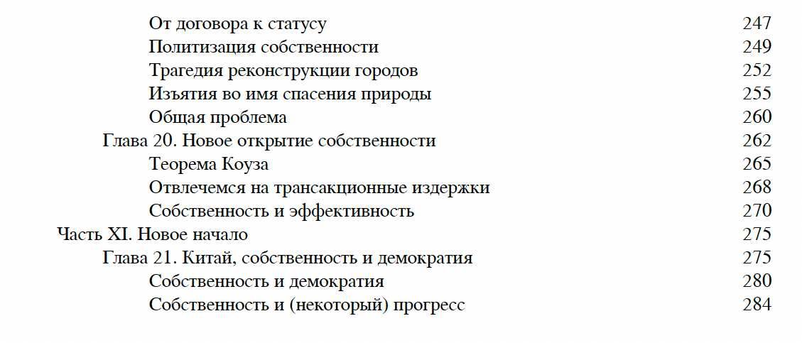 "Собственность и процветание" Томас Бетелл