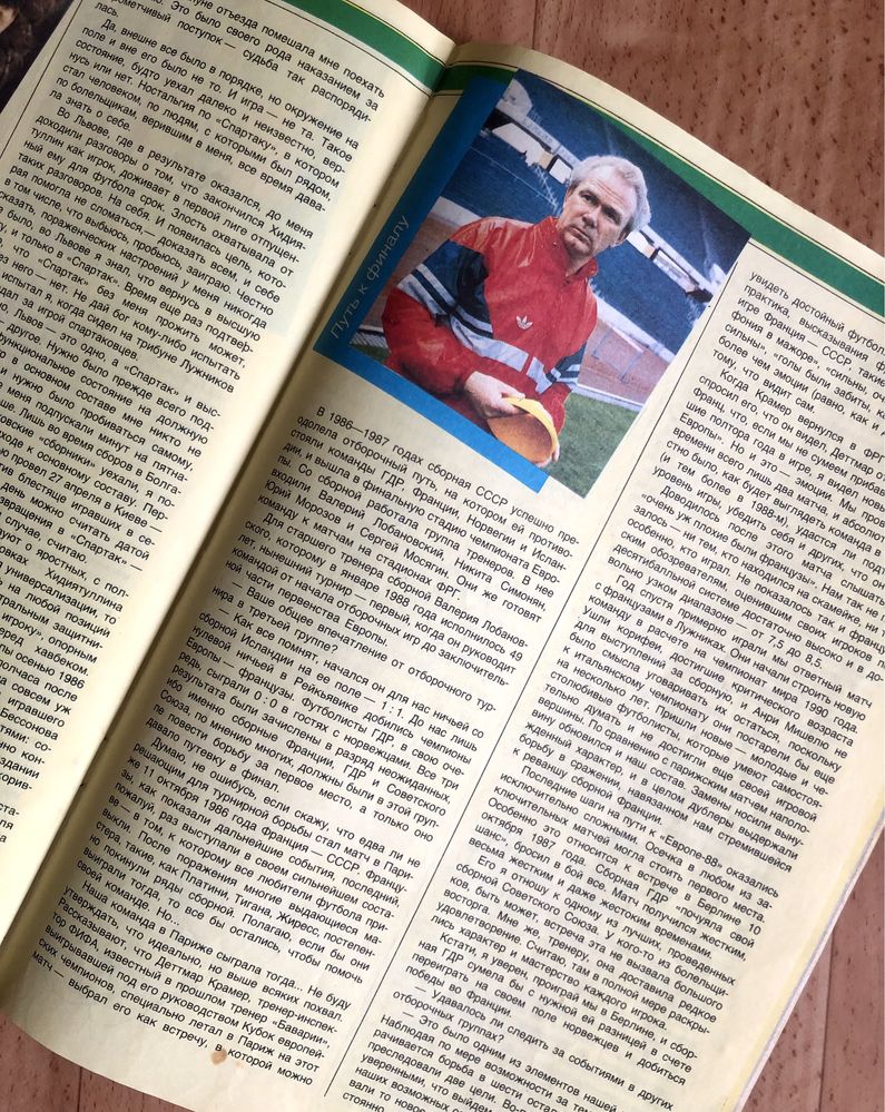 Рідкисний журнал комікс Berni футбол 88