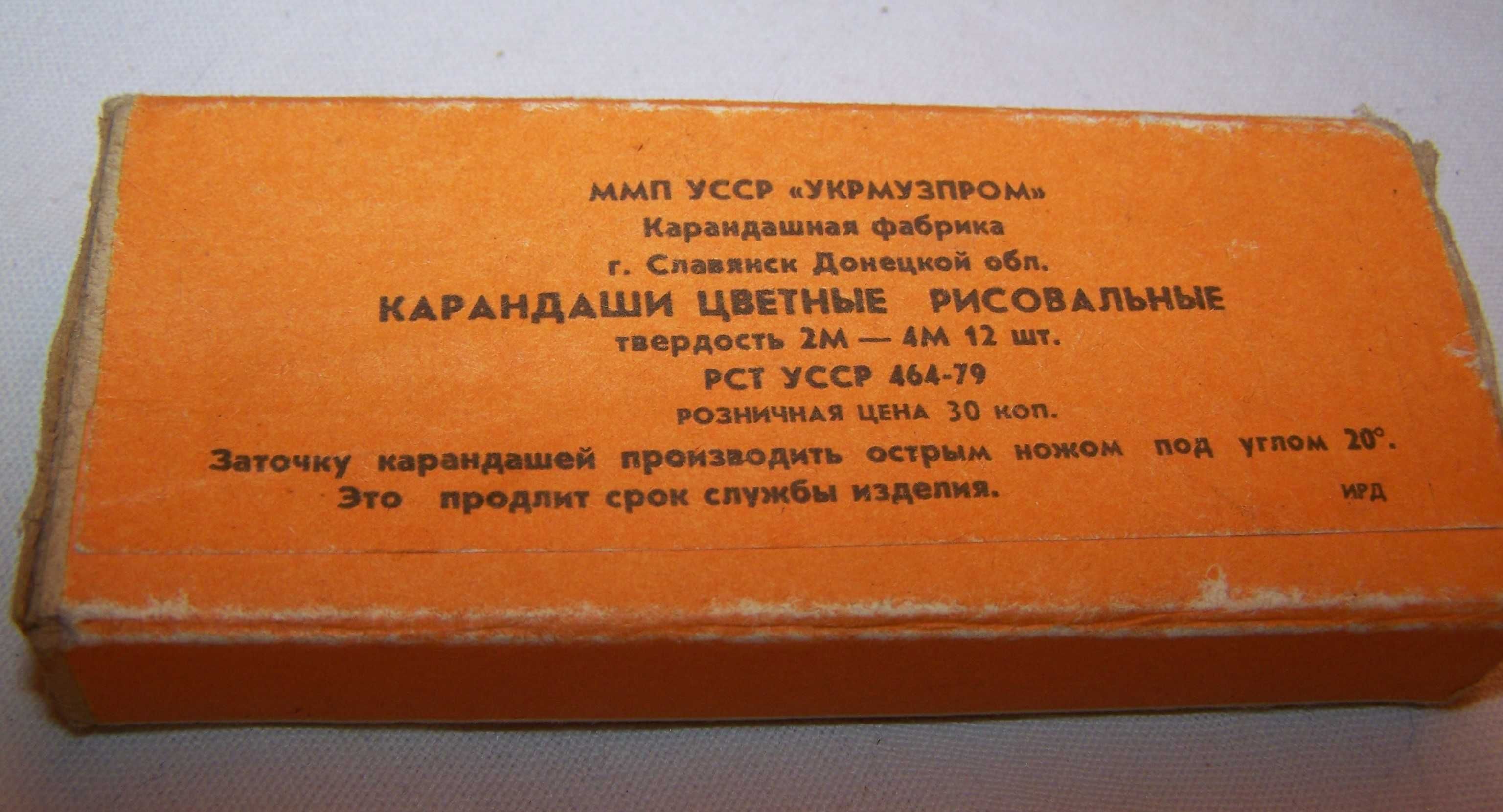 Набор из 12 -ти цветных рисовальных карандашей 2М-4М г.Славянск 1979