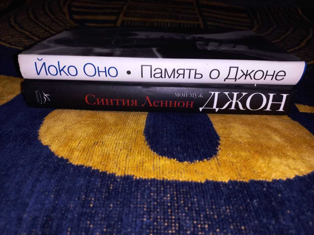 Книги: Джон Леннон (John Lennon, The Beatles)