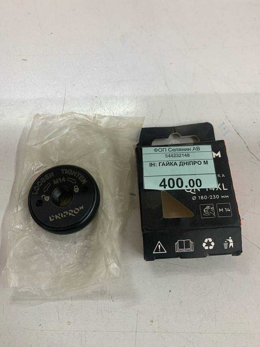 Гайка Dnipro-M швидкозатискна QN-14XL