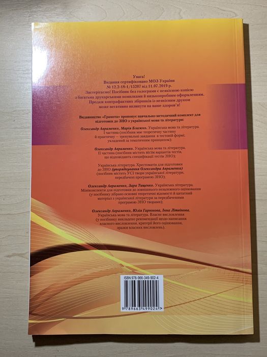 Українська мова та література Авраменко 2 частина ЗНО 2022