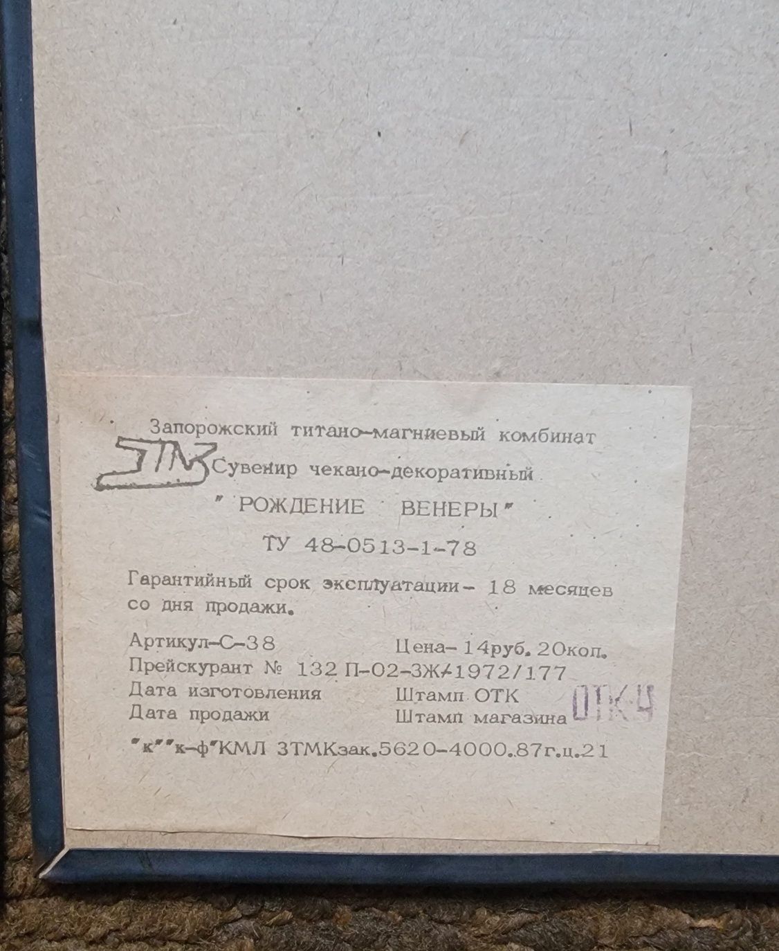 Чеканки времен СССР