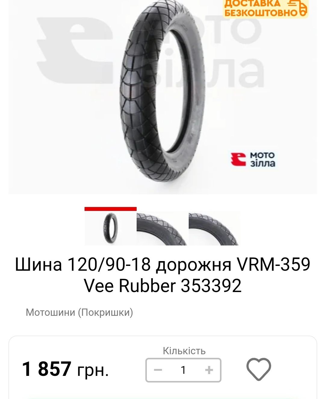 120/90 r18 vee rubber