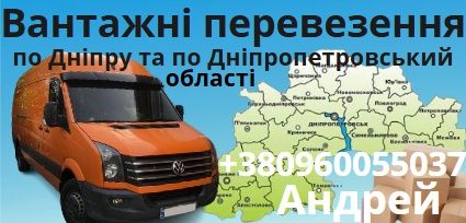 Переезд, грузоперевозки, грузовое такси, доставка