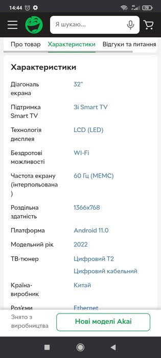 Телевизор смарт тв Akai 32 дюйма