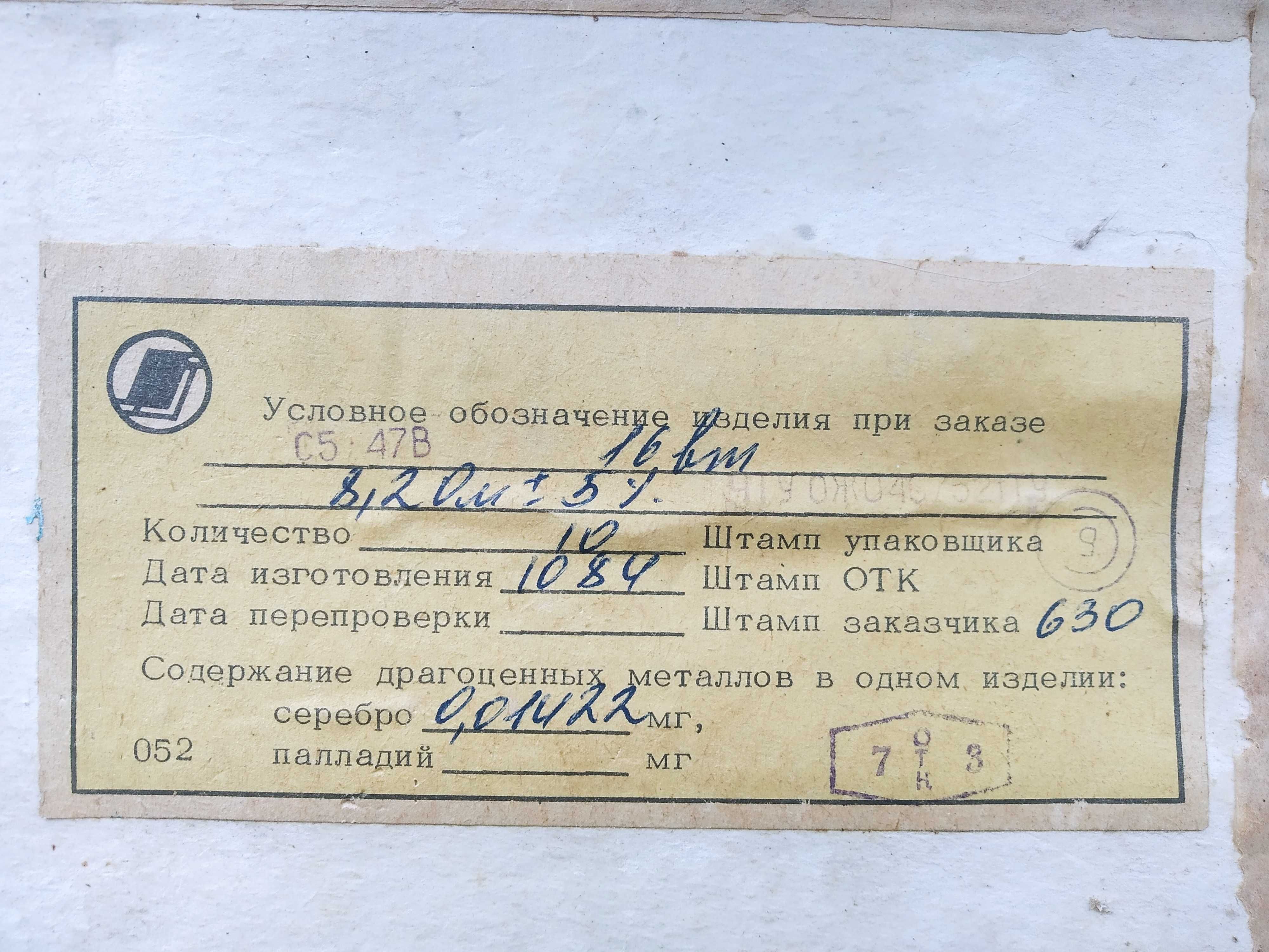 Резистор С5-47В 16Вт