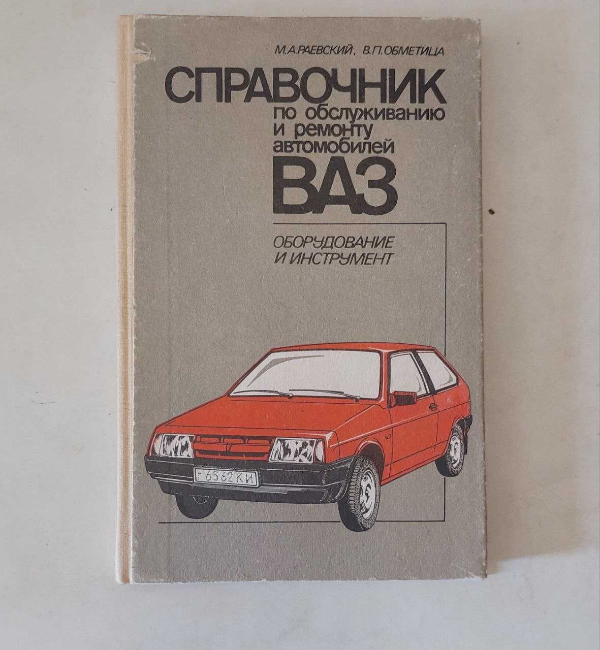 Книги про обслуговування автомобілів