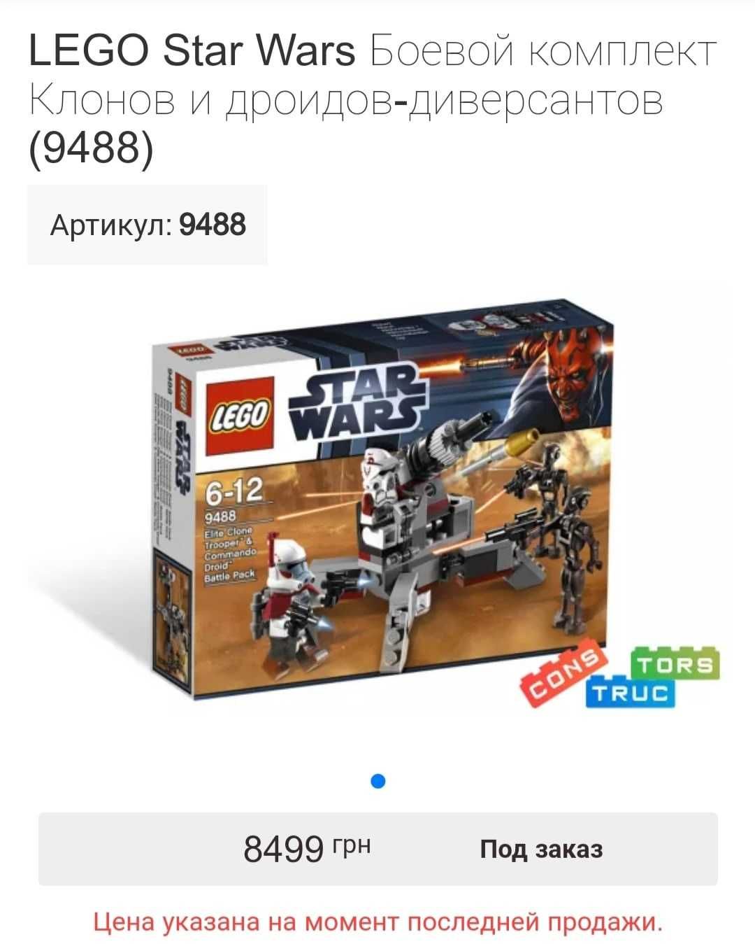 Конструктор Лего игровой набор LEGO Star Wars Звездные войны