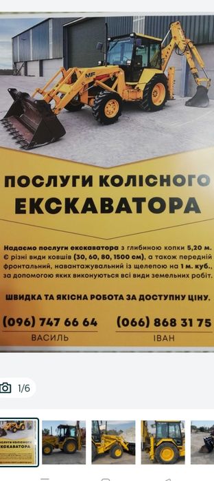 Екскаватор, Послуги колісного екскаватора, копка екскаватором.