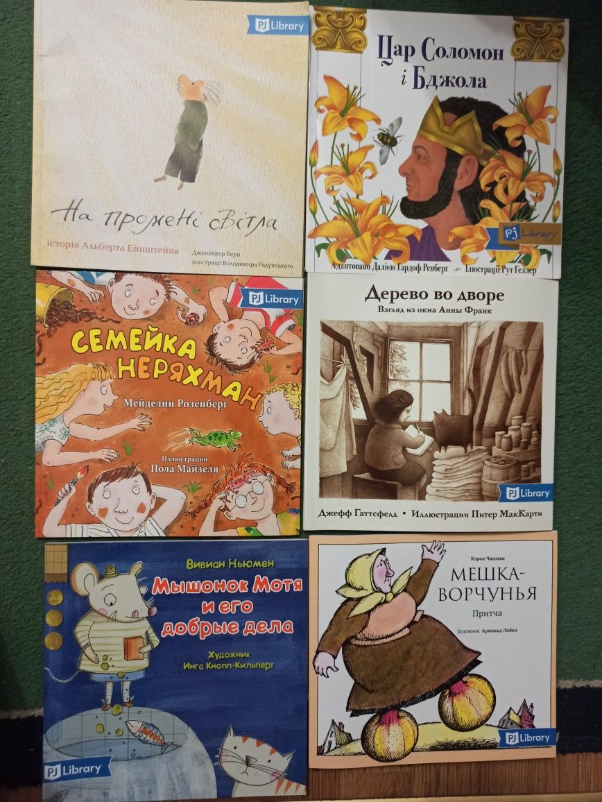 Дитячі єврейські книжки