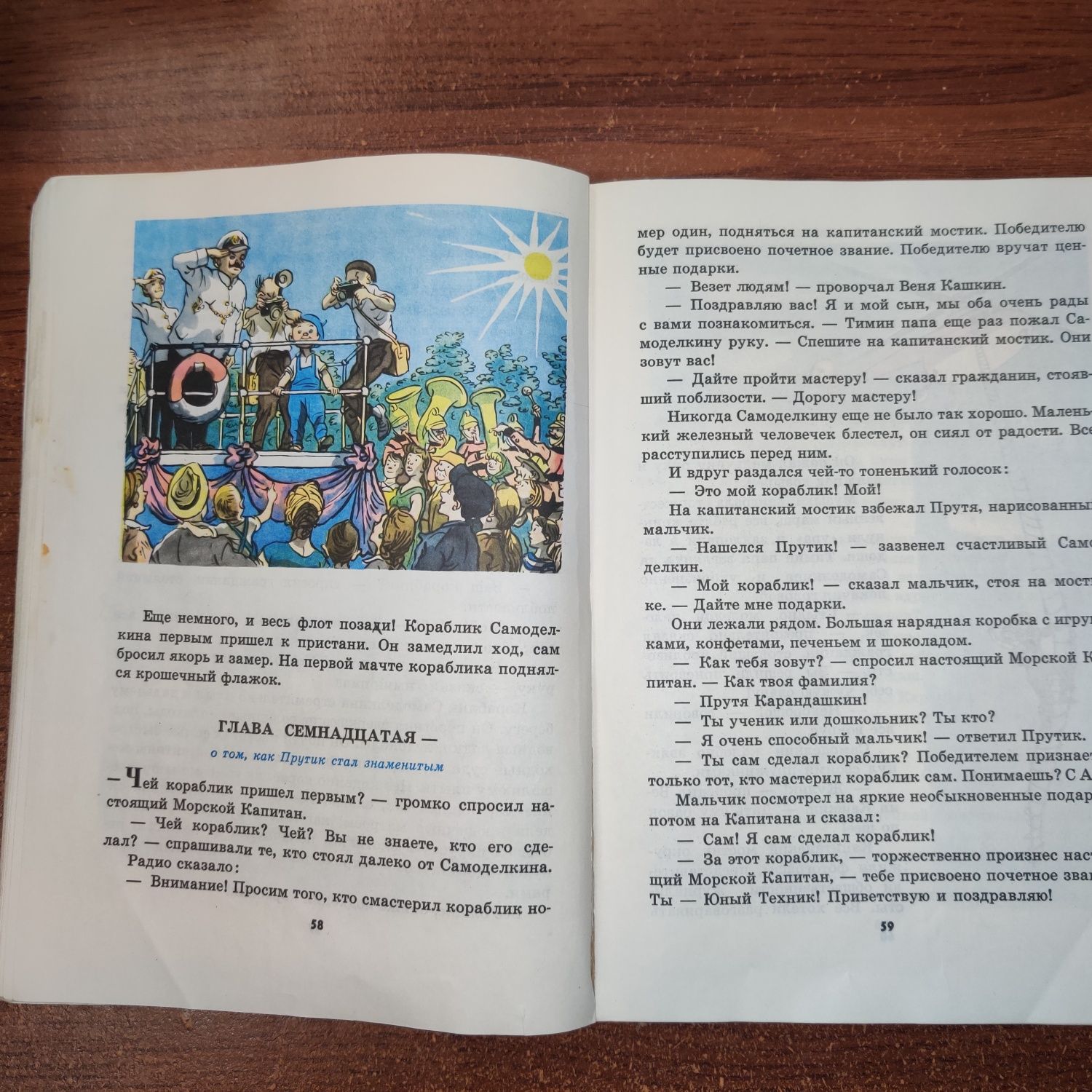 Ю. Дружков
"Приключения Карандаша и Самоделкина".
