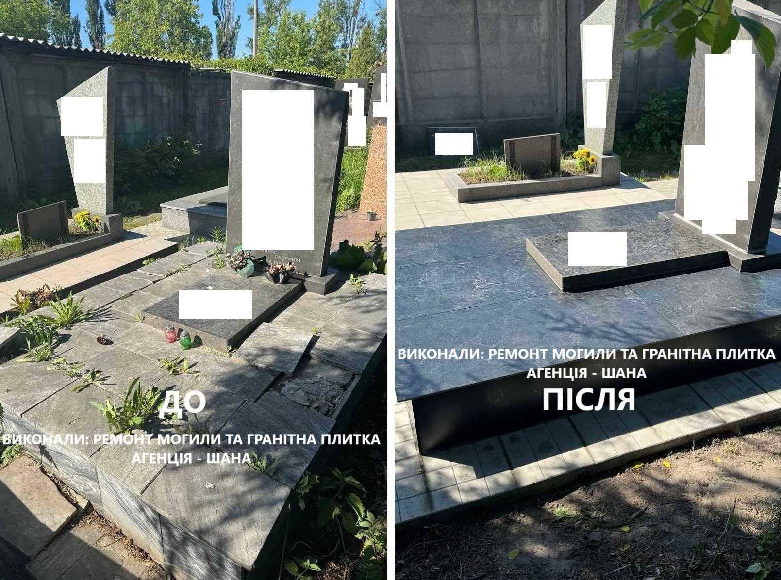 Облицовка могилы плиткой, ремонт могил, уборка могил