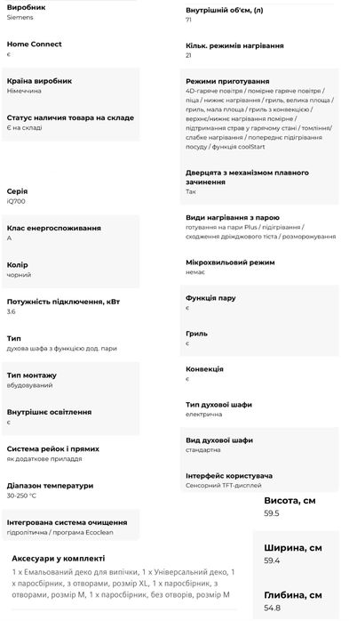 Духова шафа Siemens HS736G3B1 вбудована