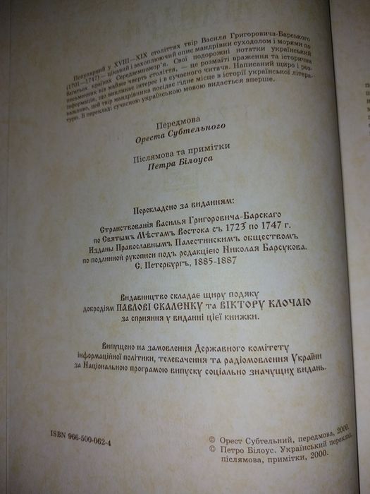 Книга "Мандри по святих місцях сходу з 1723 по 1747 рік"