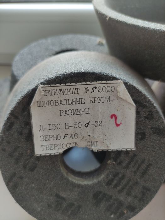 Круг конусний шліфувальний.Ціна 320 грн.