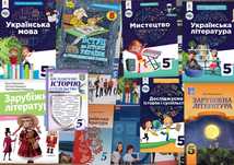 Підручники для 5 класу (література, історія, укр мова та інші)