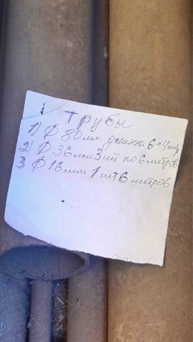 Трубы металлические