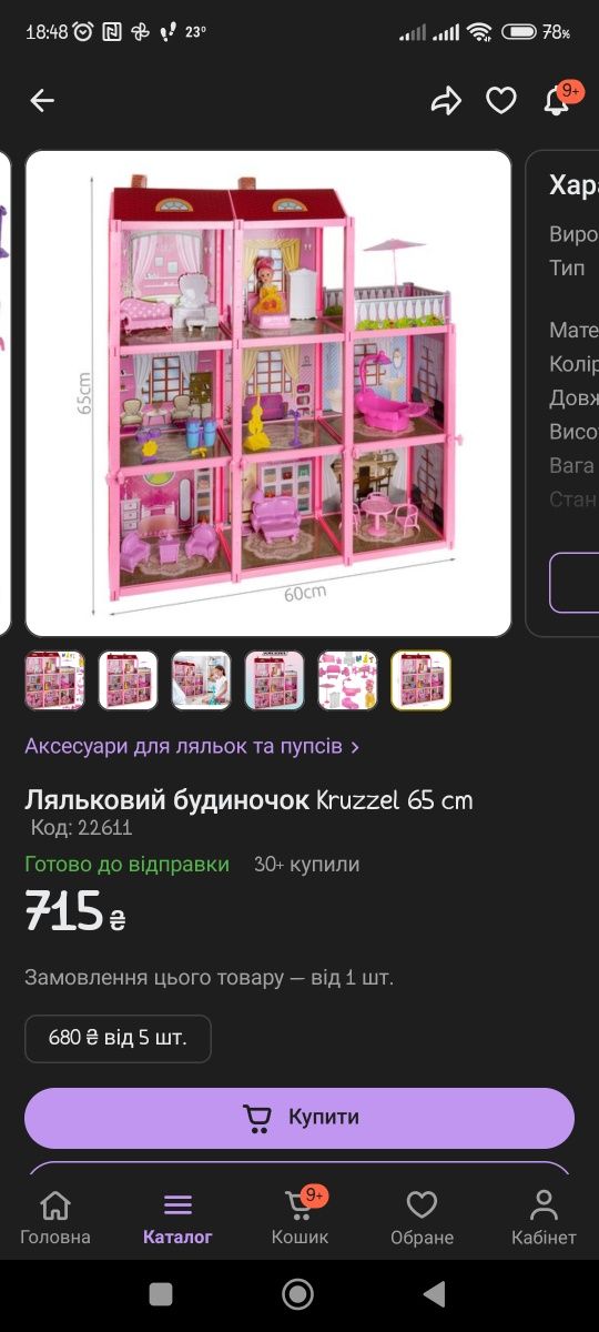 Ляльковий будиночок . Кукольный домик