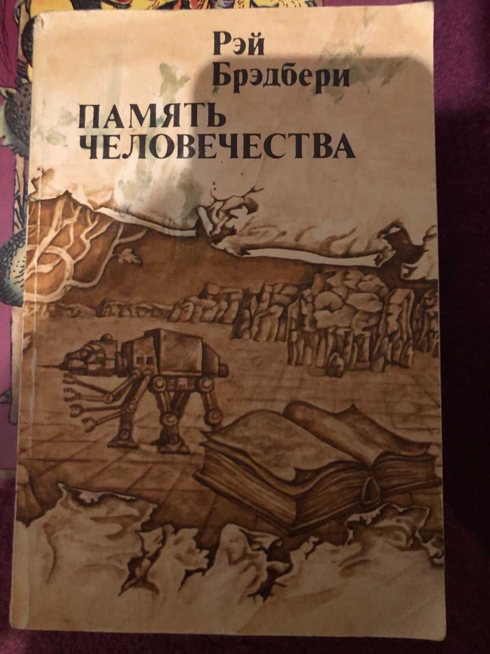 Книга из личной библиотеки