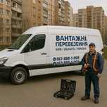 Перевезння меблів/Переїзди/Диван/Вантажні перевезення/Вантажне  таксі
